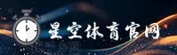 星空体育_星空官网_XINGKONG移动端